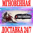 ✅Total War: THREE KINGDOMS +4 DLC⭐Steam\РФ+Мир\Key⭐ +🎁