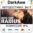 Into the Radius VR STEAM•RU ⚡️АВТОДОСТАВКА 💳0% КАРТЫ