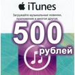 🏆Apple iTunes Gift Card 500 rubley (RU) ⚡️ RUSSIA🌈