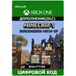 Minecraft Dragonborn Mash-up Xbox One/Series ключ🔑