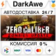 Zero Caliber VR STEAM•RU ⚡️АВТОДОСТАВКА 💳0% КАРТЫ