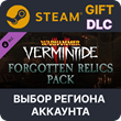 ✅WH:Vermintide 2 Forgotten Relics Pack🌐Region Select