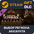✅WH:Vermintide 2 Outcast Engineer Career🌐Region Select