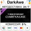 Dead by Daylight - Charity Case STEAM•RU ⚡️АВТО 💳0%