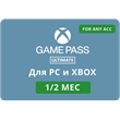 🌎 XBOX GAME PASS ULTIMATE 1/2 MONTH ❤️ ANY ACCOUNT 🎮