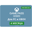 🌎 XBOX GAME PASS ULTIMATE 4 MONTHS ❤️ PC/XBOX 🎮
