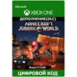 Minecraft Jurassic World Xbox One/Series ключ🔑