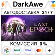 Last Epoch +SELECT STEAM•RU ⚡️AUTODELIVERY 💳CARDS 0%