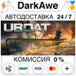 UBOAT STEAM•RU ⚡️AUTODELIVERY 💳CARDS 0%
