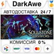 Soulstone Survivors +ВЫБОР STEAM•RU ⚡️АВТО 💳КАРТЫ 0%