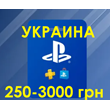 ✅ PSN Ukraine(UA)replenishment the PlayStation wallet✅