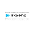 Skyeng ⚡ промокод до 3 вводных уроков бесплатно Скайенг