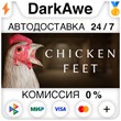 Chicken Feet STEAM•RU ⚡️AUTODELIVERY 💳CARDS 0%
