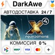 X4: Foundations STEAM•RU ⚡️AUTODELIVERY 💳CARDS 0%