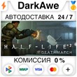Half-Life 2: Deathmatch STEAM•RU ⚡️AUTODELIVERY 💳0%
