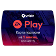 EA Play for 1 month (PC) (Origin) 🔵 No Fee