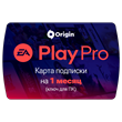 EA Play Pro for 1 month (PC) (Origin) 🔵 No Fee