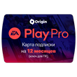 EA Play Pro for 12 month (PC) (Origin) 🔵 No Fee