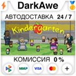 Kindergarten STEAM•RU ⚡️AUTODELIVERY 💳CARDS 0%