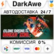 Clone Drone in the Danger Zone STEAM•RU ⚡️AUTO 💳0%