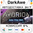 Avorion - Into The Rift STEAM•RU ⚡️АВТОДОСТАВКА 💳0%