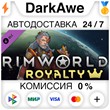 RimWorld - Royalty STEAM•RU ⚡️АВТОДОСТАВКА 💳КАРТЫ 0%