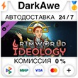 RimWorld - Ideology STEAM•RU ⚡️AUTODELIVERY 💳CARDS 0%