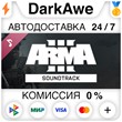 ARMA 3 Soundtrack STEAM•RU ⚡️АВТОДОСТАВКА 💳КАРТЫ 0%