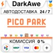 PICO PARK STEAM•RU ⚡️АВТОДОСТАВКА 💳КАРТЫ 0%