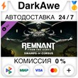 Remnant: From the Ashes – Swamps of Corsus STEAM•RU ⚡💳