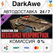Generation Zero® - Resistance Weapons Pack STEAM•RU ⚡💳