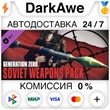 Generation Zero® - Soviet Weapons Pack STEAM•RU ⚡💳