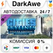 Cities: Skylines - Deluxe Edition Upgrade Pack (Steam |