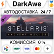 Stellaris: Ancient Relics Story Pack (Steam | RU) ⚡AUTO