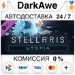 Stellaris: Utopia (Steam | RU) ⚡АВТОДОСТАВКА 💳КАРТЫ 0%