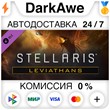 Stellaris: Leviathans Story Pack (Steam | RU) ⚡АВТОДОСТ