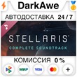 Stellaris: Original Game Soundtrack STEAM ⚡️AUTO 💳0%