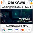 Titan Station STEAM•RU ⚡️AUTODELIVERY 💳CARDS 0%