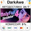 OnlyFap Simulator 4 💦 STEAM•RU ⚡️AUTODELIVERY 💳0%