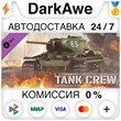 IL-2 Sturmovik: Tank Crew - Clash at Prokhorovka STEAM⚡