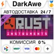 Rust Instrument Pack STEAM•RU ⚡️AUTODELIVERY 💳CARDS 0%
