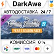 Farming Simulator 22 - Year 1 Season Pass DLC STEAM•RU