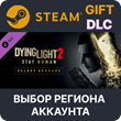 ✅Dying Light 2 - Deluxe Upgrade🎁Steam🌐Region Select