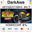 Motorcycle Mechanic Simulator 2021 STEAM•RU ⚡️AUTO 💳0%