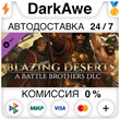 Battle Brothers - Blazing Deserts DLC STEAM ⚡️AUTO 💳0%
