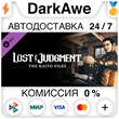 Lost Judgment - The Kaito Files Story Expansion ⚡️АВТО