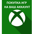 🌍BUY XBOX GAMES (TURKEY) TO YOUR ACCOUNT 🚀FAST