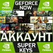 🌎 Geforce Now Account 🕐 60 min sessions (GFN) ⭐️⭐️⭐️