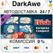 RISK: Global Domination - Europe Map Pack DLC ⚡️АВТО