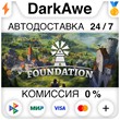 Foundation +ВЫБОР STEAM•RU ⚡️АВТОДОСТАВКА 💳0% КАРТЫ